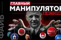 Гений обмана. Как пиар изменил мир | ФАЙБ - YouTube