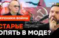 Новой техники НЕТ И НЕ БУДЕТ: потенциал огромный, а воевать России не с чем - YouTube