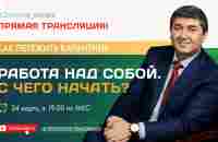 Работа над собой. С чего начать? - YouTube