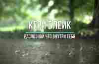 Кери Блейк. Распознай, что внутри тебя. - YouTube