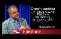 ВОЙНА В УКРАИНЕ.  Пастор Василий Печко  Ответственны ли верующие России за войну в Украине?