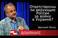 ВОЙНА В УКРАИНЕ. Пастор Василий Печко Ответственны ли верующие России за войну в Украине? - YouTube