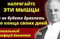 В ЭТО СЛОЖНО ПОВЕРИТЬ, Но он Доказал! Секрет омоложения от Сэнфорда Беннетта. - YouTube