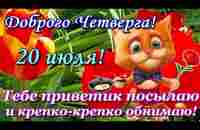 С Добрым Утром и Хорошим Днем! / С Добрым Утром! / Доброе Утро! - YouTube