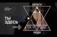 Деньги это ВРЕМЯ - YouTube