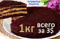 Нужен Стакан и 1 Яйцо! Очень Вкусный Торт Без Дорогих Продуктов, Весов и Миксера! Тает во рту! - YouTube