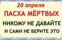 20 апреля народный праздник Акулинин день. Что нельзя делать. Народные традиции и приметы и суеверия - YouTube