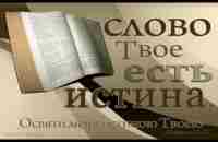 #Слово_сейчас​​​​​​​​​​​​ от 8 декабря 2022 г - YouTube