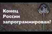 Почему Россия ест свой хвост? Лекция историка Александра Палия - YouTube