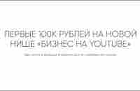 Модуль №1 Практикум: заработок на YouTube - YouTube