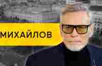 Александр Михайлов: Донбасс, Украина и Россия /// ЭМПАТИЯ МАНУЧИ - YouTube