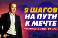 Марафон Кайдзен Финанс - YouTube