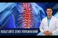 Лучше это не делать...5 рекомендаций по упражнениям - YouTube