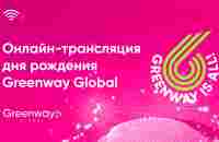 Онлайн-трансляция дня рождения Greenway Global - YouTube