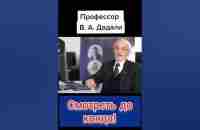 Профессор Дадали В.А. о таблетках - YouTube