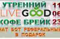 Перевод Zoom с основателями LiveGood, от Айдара Хусаенова | Кофе брейк (40 мин) | 11.06.23г - YouTube