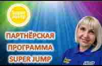 ОБНОВЛЕНИЕ МАРКЕТИНГА SUPER JUMP - YouTube