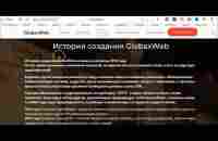 История создания сервиса GlobaxWeb - YouTube