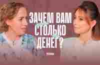 Что мешает вам стать богаче? И почему большие деньги могут быть опасны - YouTube