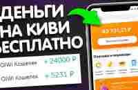 Заработок без вложений на мобильном устройстве!!! - YouTube