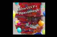 Поздравляю с 1 Мая! - YouTube