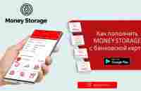 Как пополнить Money Storage с банковской карты - Y