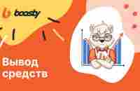 ✂️ Как рабоет сервис Бутси! - YouTube