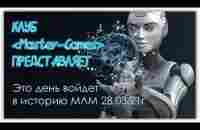 Представляем Master Games Этот день войдет в историю - YouTube