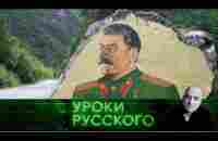 Урок №159. На сколько процентов прав Сталин? - YouTube