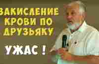 Жданов о теории Друзьяка про закисление крови. В чём ошибка! Аналитика Фролова Ю.А. - YouTube