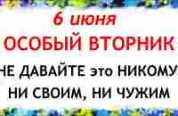 6 июня народный праздник Симеонов день. Что нельзя делать. Народные традиции и приметы и суеверия. - YouTube