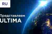 Представляем Ultima — ультимативную криптовалюту с огромным потенциалом! - YouTube