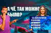 GLOBAXWEB реклама нативная и активная, что это даёт? Деньги - YouTube