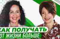 «Жизнь удалась», что это значит лично для вас? Саморазвитие. Психология. Лилия Левицкая - YouTube