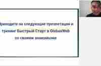 Тренинг Global Web от 5 мая 2023 - YouTube