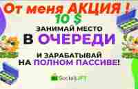 Заработок на полном Пассиве!