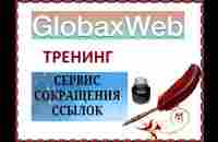 GlobaxWeb Тренинг от 21 07 23 - YouTube