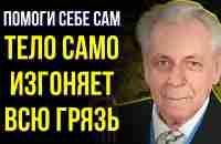 ВАЖНО! В семьях врачей всегда так делают! Иван Неумывакин - Ценные советы от великого Врача! - YouTube