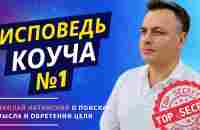 Все делают это неправильно: Николай Латанский о шокирующих ошибках в поиске смысла! - YouTube