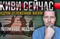 Синдром отложенной жизни / Не откладывай свою жизнь на потом / Потом будет поздно... - YouTube