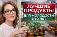 Что должно быть в холодильнике у КАЖДОГО человека? / Питание для стройности и здоровья