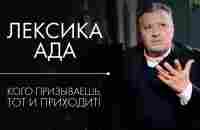 Оскорбления, сквернословие, мат. Василий Ирзабеков - YouTube