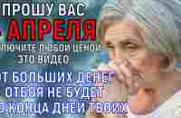 † САМЫЙ СИЛЬНЫЙ ДЕНЬ В ГОДУ. Достаток ПРИДЁТ в твой дом уже в этом месяце. Редчайшая Молитва - YouTube