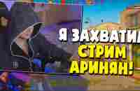 S1MPLE ЗАХВАТИЛ СТРИМ AHRINYAN (CS:GO) - YouTube