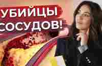 ТОП-5 продуктов, которые нарушают работу сосудов / Как восстановить здоровье сосудов? - YouTube