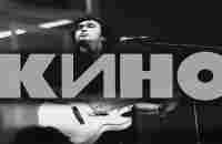 КИНО - Стук (Remake) - YouTube