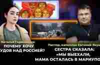 «Мы выехали, мама осталась в Мариуполе»  «Почему хочу судов над Россией?» - YouTube