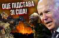 Британські війська ГОТОВІ ЗАЙТИ в Україну! СВІТАН: Байден усе зупинив - це закінчило б війну - YouTube