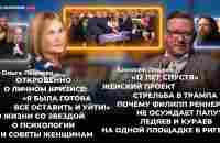 «12 лет спустя»-женский проект, Ольга Ледяева откровенно о личном кризисе - YouTube