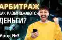 Capital Whale Урок №3 по Арбитражу_Александр Владарев_22.05.2023 - YouTube